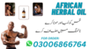 African Herbal Oil In Pakistan Image